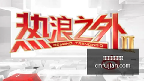 腾讯电竞盛典，世界杯投注分析，落幕，品牌联名再掀热潮